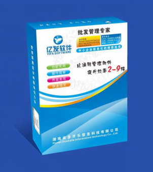 億發(fā)批零管理軟件 智慧進(jìn)銷(xiāo)存解決方案