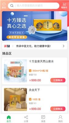 十方臻選App官方版下載指南 安全獲取軟件的正確方式